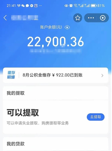 阿克苏封存了公积金怎么取出来（已经封存了的公积金怎么提取）